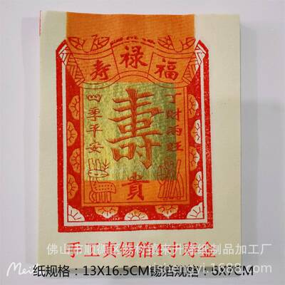 包邮手金属锡贴箔机纸四寸六寸工八寸金民间工寿艺制作647喜庆
