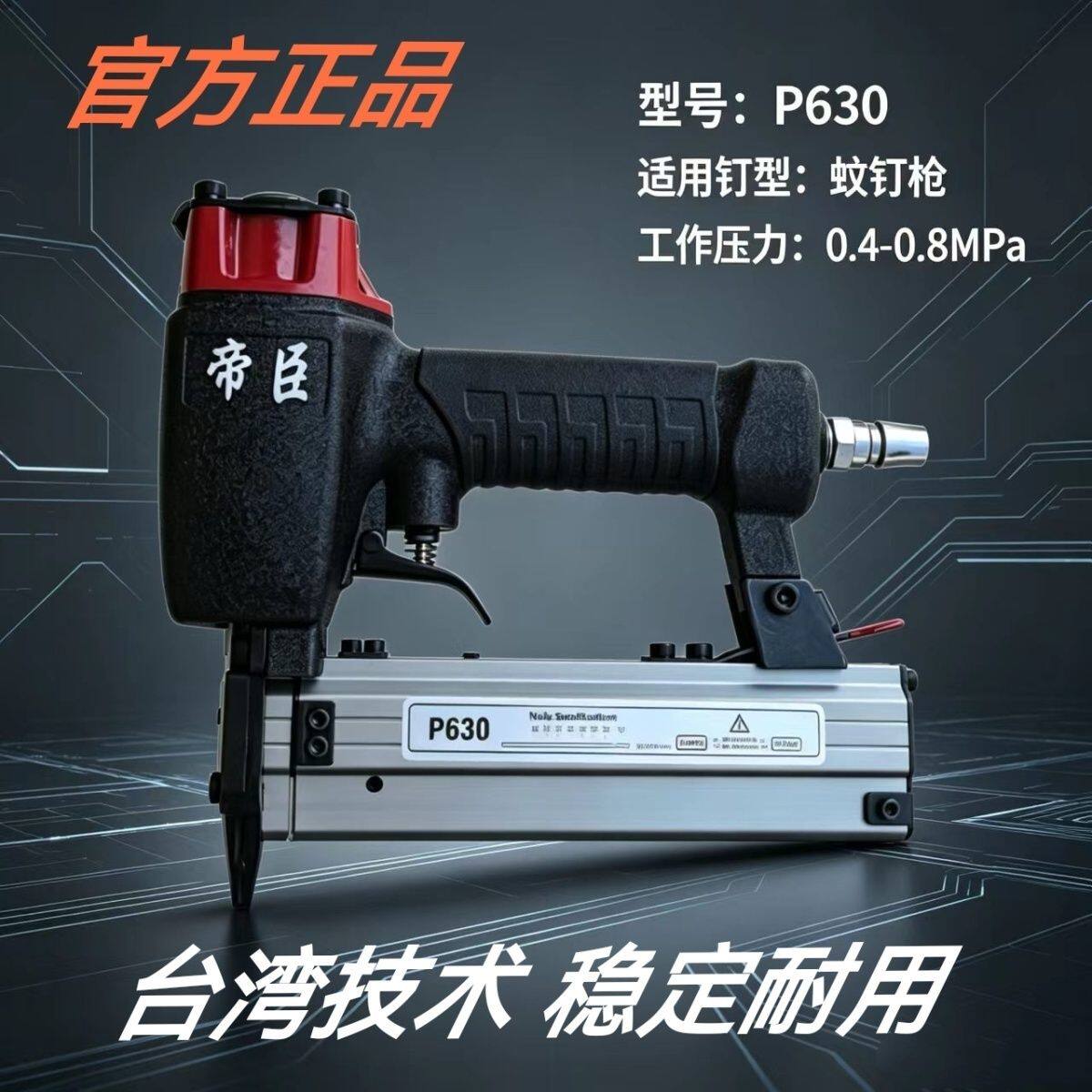 帝臣尖嘴P630气动蚊钉枪木工精装修固定无头无痕自动调节蚊钉枪