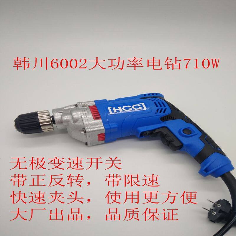 韩川手电钻6002插电式家用工业级全铜大功率多功能手钻电动螺丝批