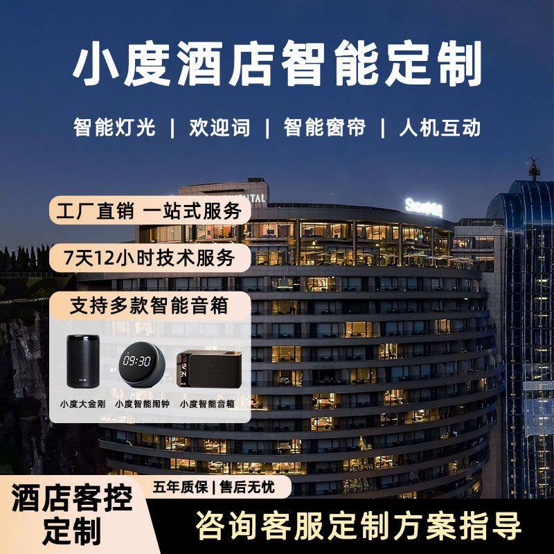 华尔高酒店智能开关系统定制展示链接