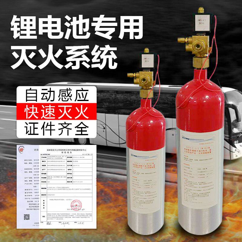 锂电池专用自动灭火系统客车汽车全氟已酮车用灭火器消防装置