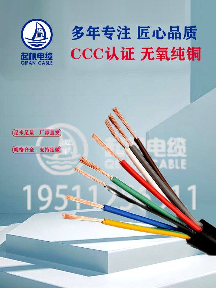 起帆电线国标纯铜三芯rvv电缆线护套线0.5/1.5/2/3平方家用软芯线