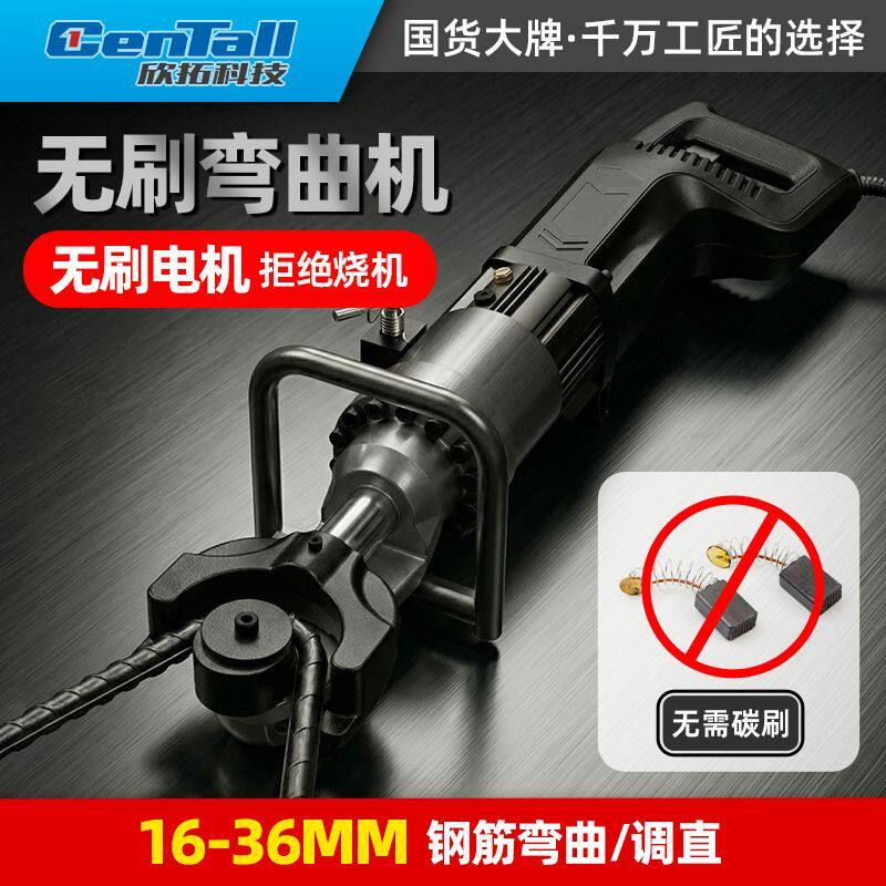 欣拓手持电动钢筋弯曲机高端无刷电机液压调直一体机小型折弯机
