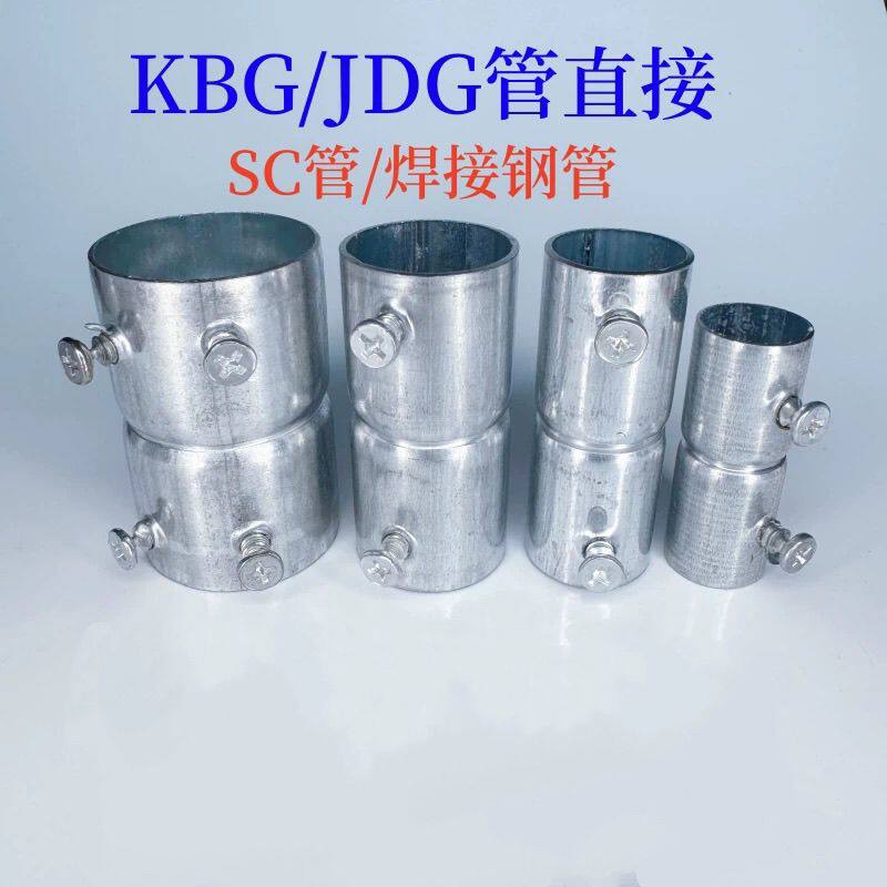 KBG镀锌JDG锁母直接SC接头线管jdg直通穿线管20配件