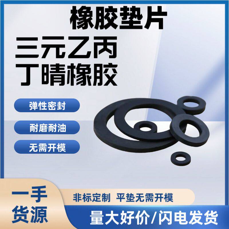 橡胶垫片M6螺丝防水密封垫圈圆形橡胶平垫减震垫密封耐磨耐油加厚
