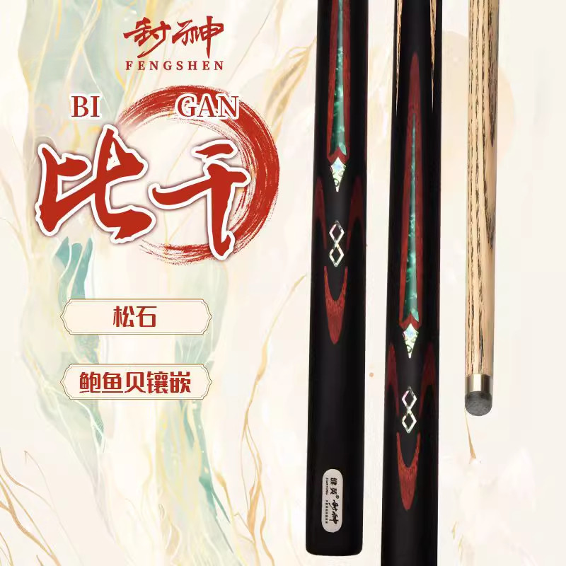 奥秘美洲豹封神台球杆小头中式球