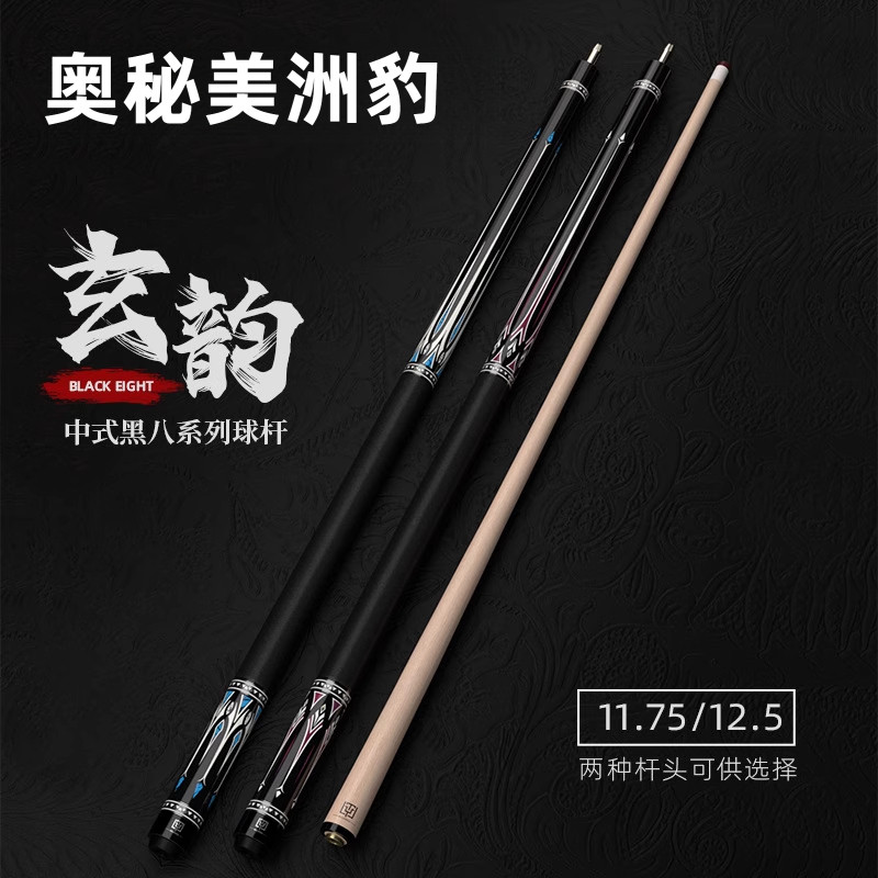 奥秘美洲豹台球杆中式八球杆NE玄