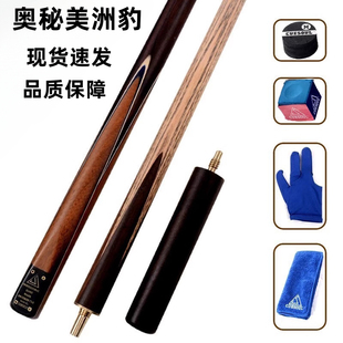 奥秘美洲豹1/2手工台球杆黑八美式小头16彩斯诺克桌球杆