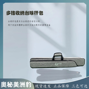 奥秘美洲豹高品质12分体球杆专用台球杆包配件包一包多用