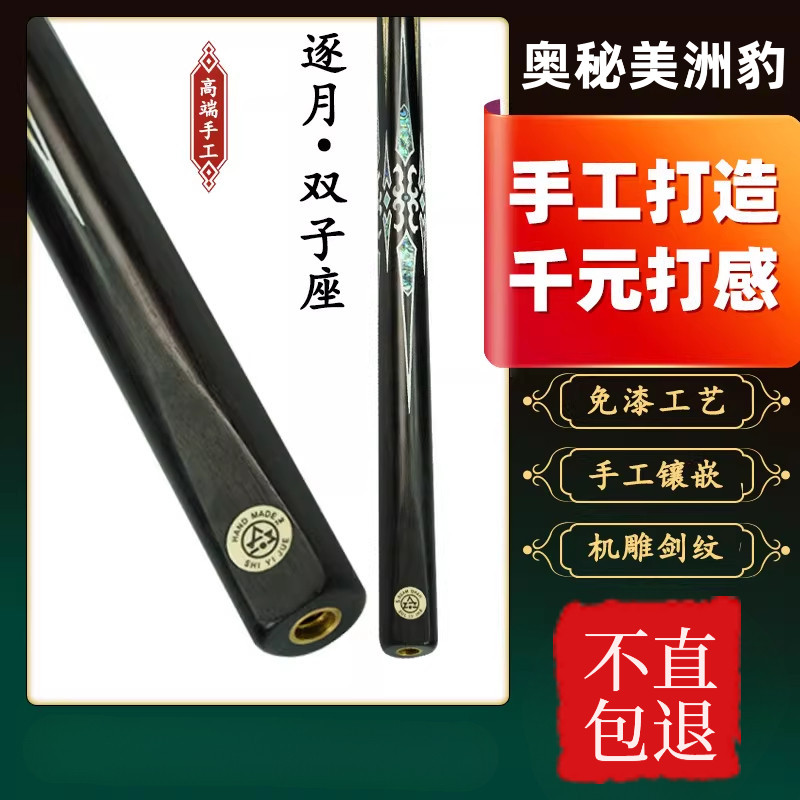 镶嵌中式一体通杆俱乐部会员台球