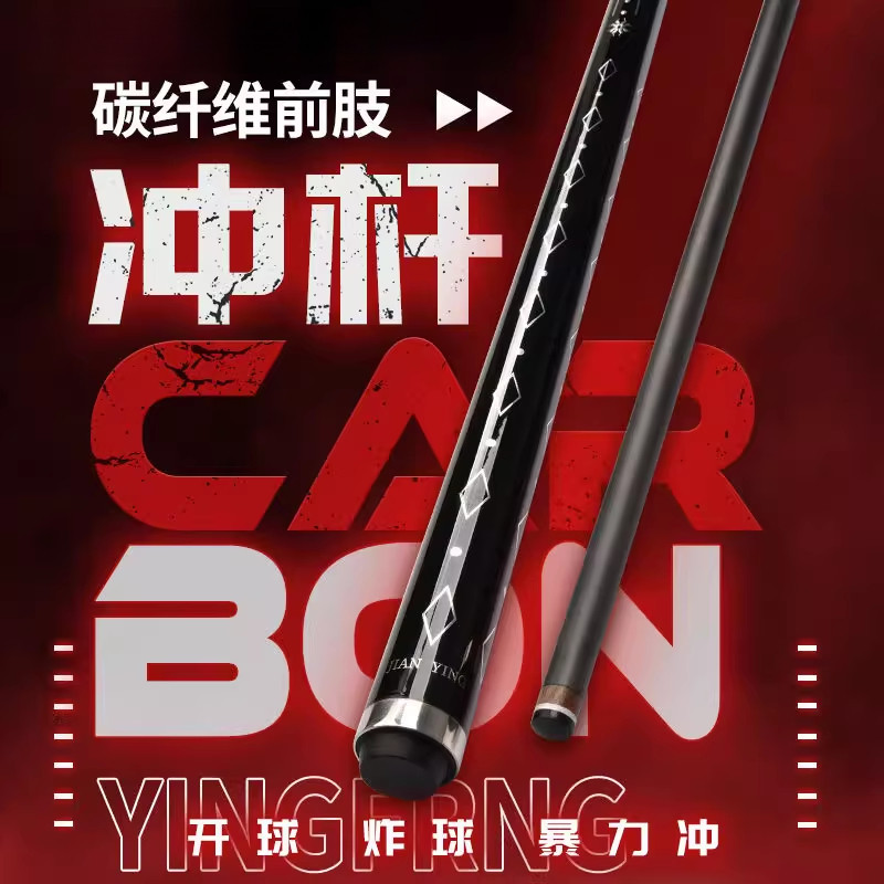 奥秘美洲豹黑科技碳纤维台球杆冲