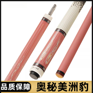 奥秘美洲豹台球杆粉色前肢中式黑八球杆美式九球杆大头粉色球杆