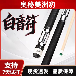 奥秘美洲豹白音符二代台球杆中式黑八九球大头杆桌球杆枫木分体球
