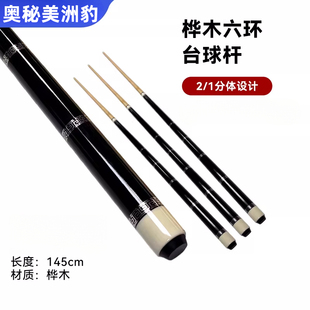 奥秘美洲豹桦木台球杆九球中八分体球杆大头杆配13mm皮头