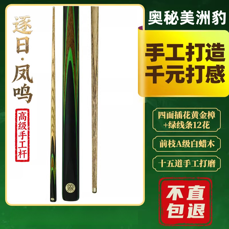 高端定制手工台球杆小头中式黑八