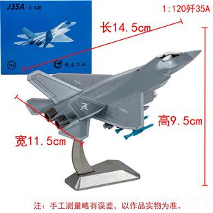高档纪1：100歼35战斗机飞模机型合金彷真态静J35珠海航展念礼品
