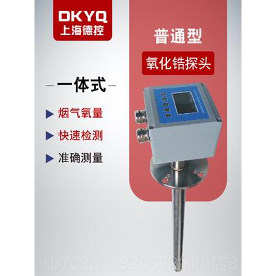 高档智能氧化氧锆烟分析仪量高精烟度变送器道气含氧量检测探头ZO