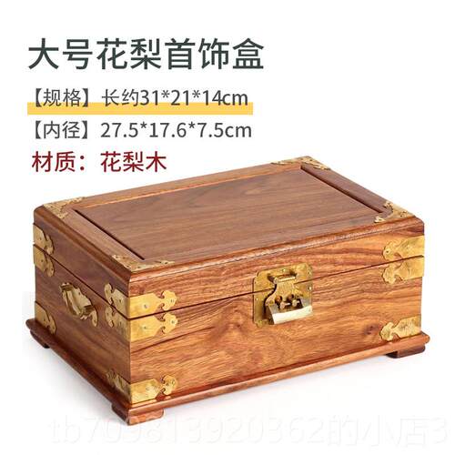 高档大红酸枝红木木饰木盒带首锁 中式实质覆古手饰收纳盒装饰盒