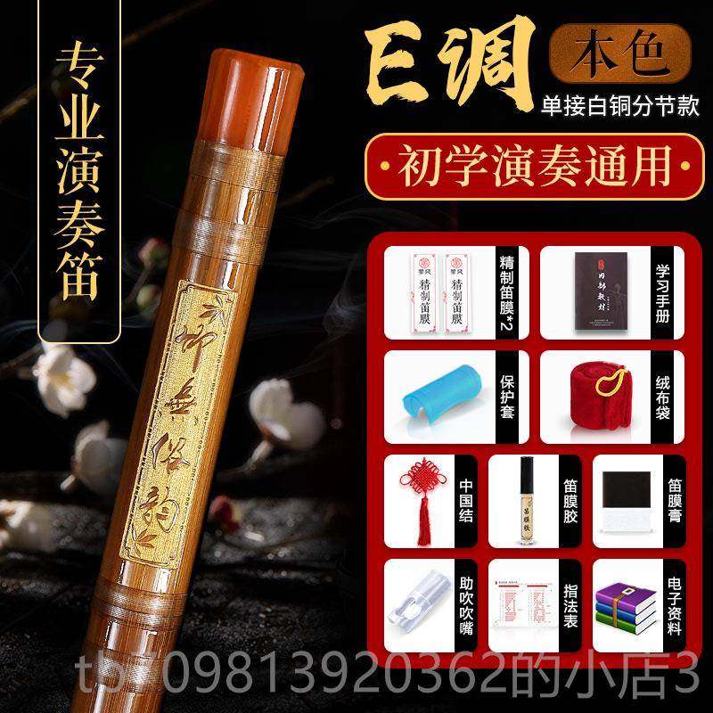 高档专业竹初学者入单插横笛g调儿童f成人e生学门c调演奏级笛笛子