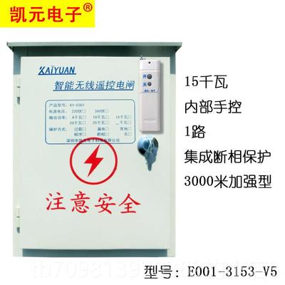 高档凯元30电V三相遥控开3000米无关线远程电闸控制器8电机水泵大