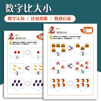 幼儿早教数学训练玩具学习数数比大小宝宝数字逻辑思维启蒙教具