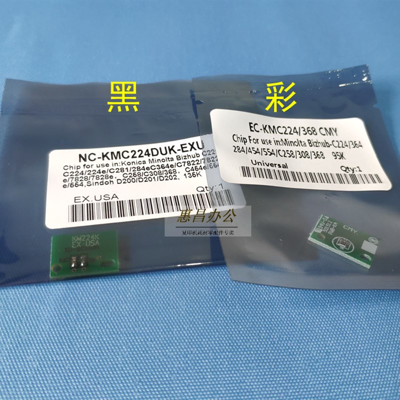 美能达C308 C368鼓芯片 计数芯片 柯美C458 C558 C658硒鼓芯片