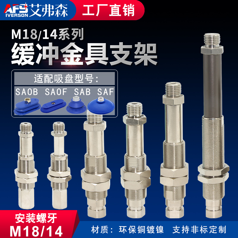 派亚博 施迈茨缓 费斯托 冲金具杆支架 M14/M18机械手专用吸盘