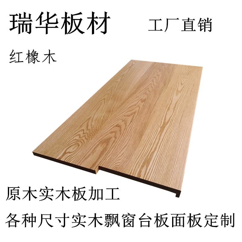 简约实木板材定制飘窗台面板原木料加工现代吧台木质窗台板定做
