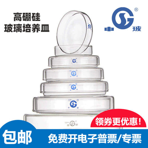 申玻高硼硅玻璃培养皿实验室细菌细胞60 75 90 100 120 150mm加厚