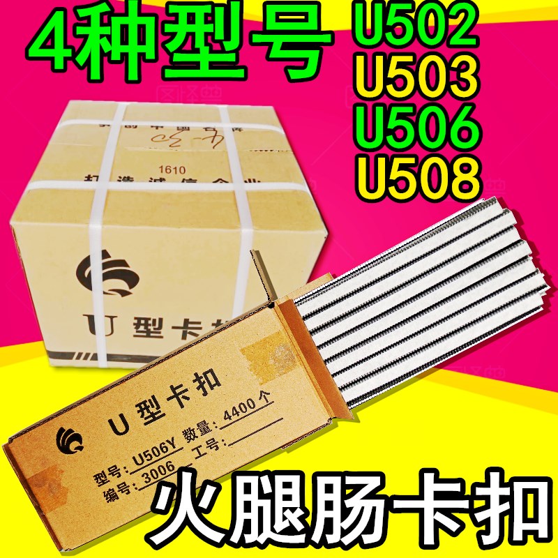 打扣机铝卡扣香肠打扣机火腿肠封口钉食用菌袋u型U506y503502R508