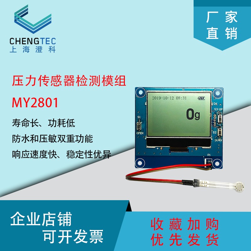 澄科 柔性薄膜压力传感器检测模组 MY2801压阻AD值数显曲线能斯达