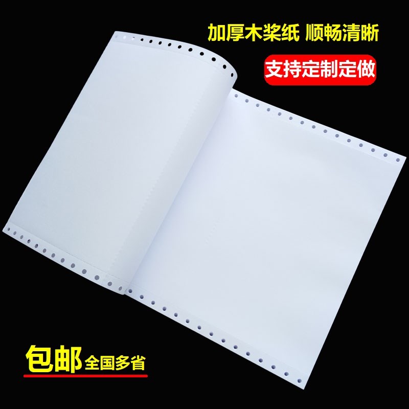 空白记账凭证纸140X240 针式带孔电脑打印纸241-1联白单联二等分