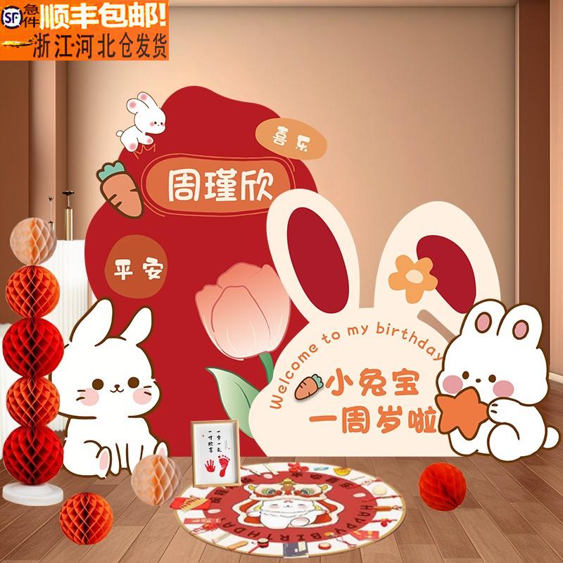 兔宝宝抓周道具男女孩kt板一周岁生日布置场景装饰周岁礼宴背景墙