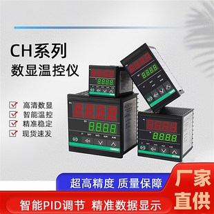 温控器CH102智能温控仪CH402输入PID短壳CH702温度控制CH902