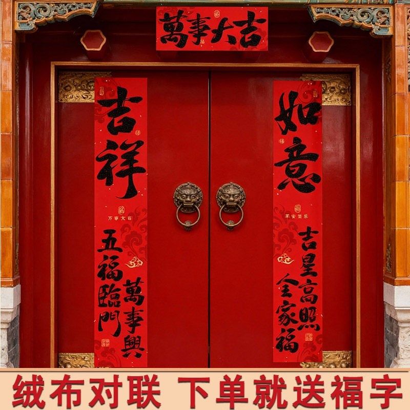 新年对联2026马年新款绒布福字春联春节家用大门装饰过年门贴门联,节庆用品/礼品,对联,淘宝优惠券,粉丝福利购,淘宝优惠卷