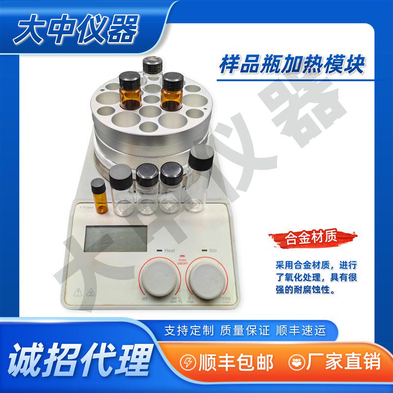 实验室玻璃螺口样品瓶加热模块多孔平行反应磁力搅拌器金属油浴