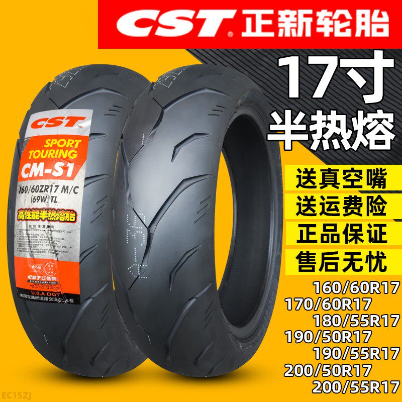 正新半热熔轮胎真空胎160/170/180/190/200/60/55/50ZR17外胎一寸,摩托车/装备/配件,摩托车轮胎,淘宝优惠券,粉丝福利购,淘宝优惠卷