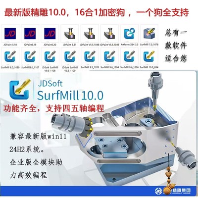 北京精雕软件10.0 9.6 9.5 9.0 8.07.0 5.5 3.5 4.0企业版加密狗