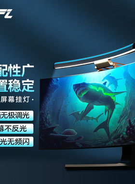 VFZ曲面屏幕挂灯办公学习游戏氛围电脑萤幕挂灯led护眼补光台灯