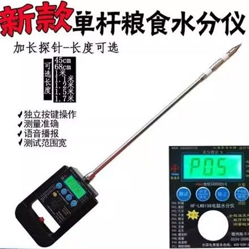 高精度加长单杆粮食水分测量仪小麦玉米稻谷湿度测定仪粮食水份仪