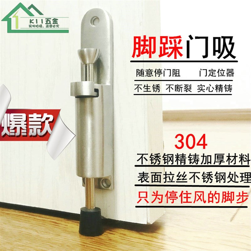 脚踏门吸304不锈钢门定位器制动器定门器止摆器脚踩门挡门碰门阻