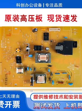 原装美能达184 185en 6180en 7718 7818en 震旦AD181 188en高压板