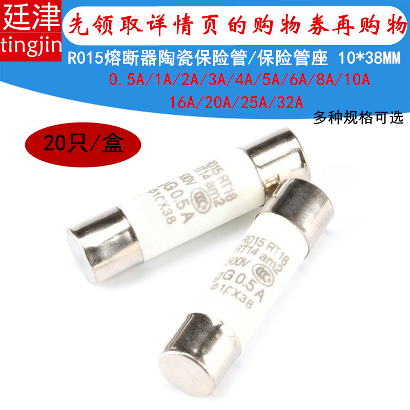 熔断器R015 10*38陶瓷保险丝管保险座 0.5 1 2A 3 4 5 6A 10A 32A