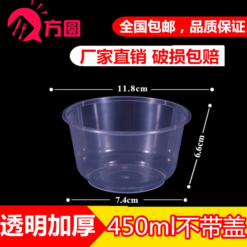 圆形450ml一次性餐盒不带盖塑料打包饭盒透明快餐无盖款外卖汤碗