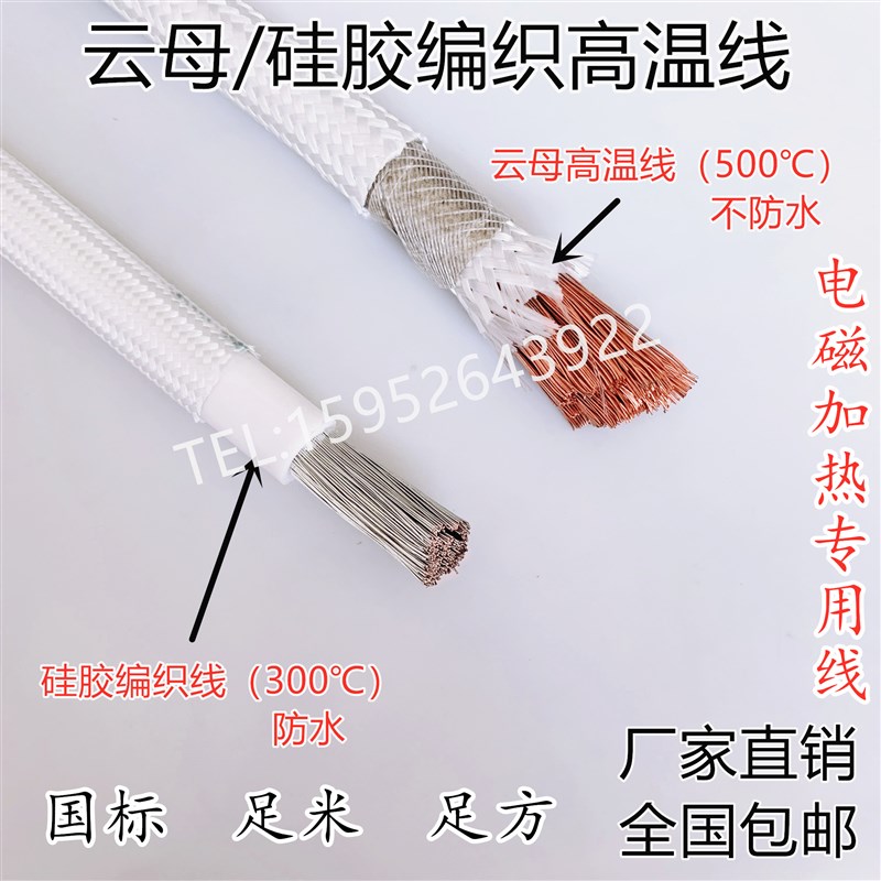 耐温500度硅胶编织云母耐高温线电磁加热线10/16/25/35/50/70平方