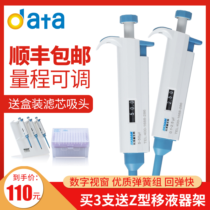 大龙 比克曼 手动单道可调微量移液器 加样枪5/10ml 20/100/200ul