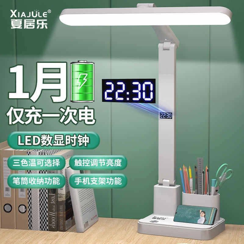 夏居乐护眼时钟台灯LED学习大学生宿舍书桌阅读灯儿童卧室床头灯,家装灯饰光源,LED灯板,淘宝优惠券,粉丝福利购,淘宝优惠卷