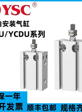 YSC自由安装气缸YCU/YCDU6/10/16/20/25/32-5-10-30-40-60-80D