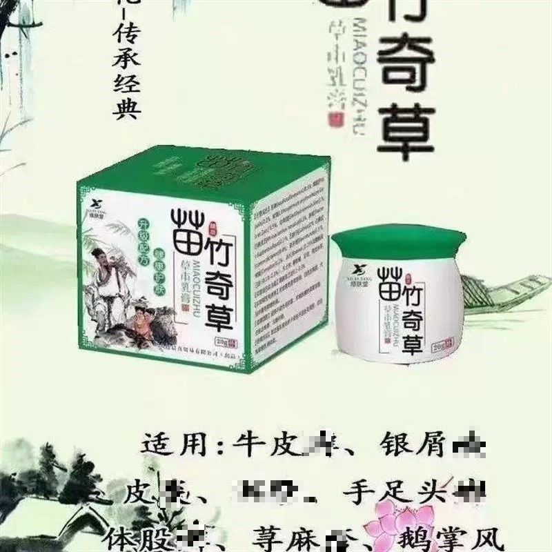 竹奇草本草膏草本乳膏皮肤病
