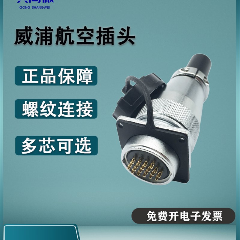 威浦航空插头插座WS28 234789芯10-12针16-17-20-24-26芯35芯TQ/Z